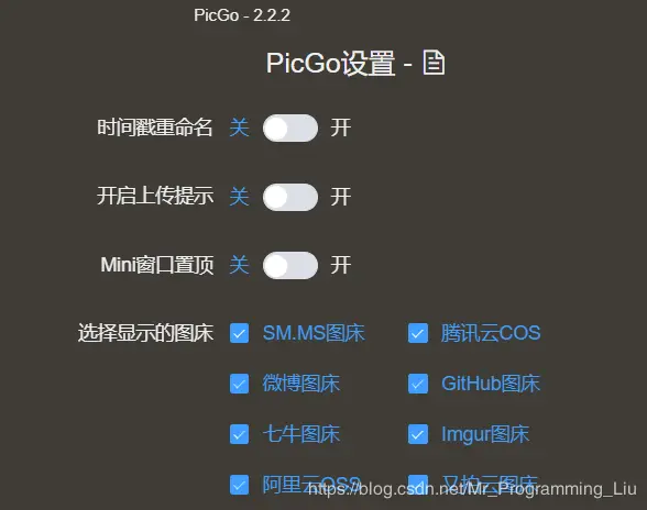 PicGo支持的图床