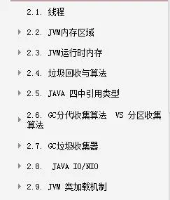 阿里P8资深架构师针对P7岗整理一份Java核心知识体系pdf