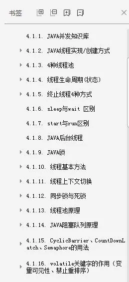 阿里P8资深架构师针对P7岗整理一份Java核心知识体系pdf