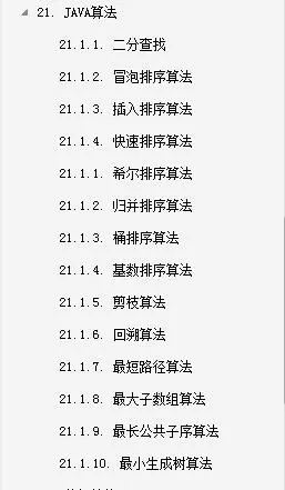 阿里P8资深架构师针对P7岗整理一份Java核心知识体系pdf