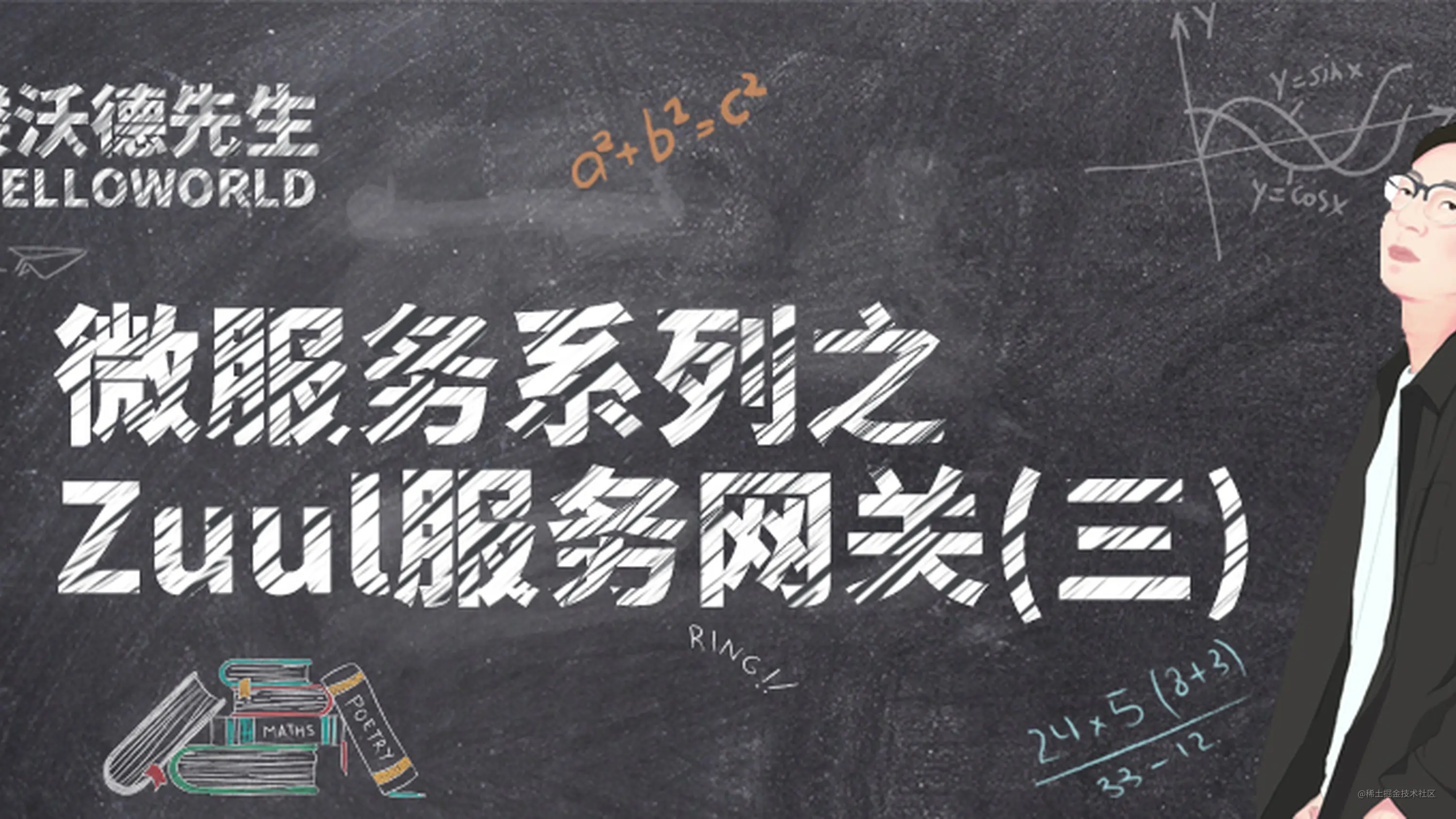 Spring Cloud 系列之Netflix Zuul 服务网关（三） - 掘金