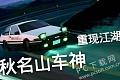 秋名山无驾照的个人资料头像