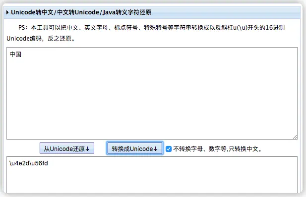 Unicode 编码转换