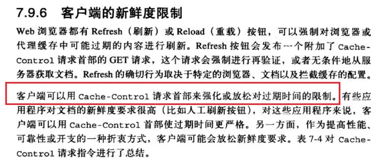 客户端的新鲜度限制