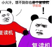 前端复读机的个人资料头像