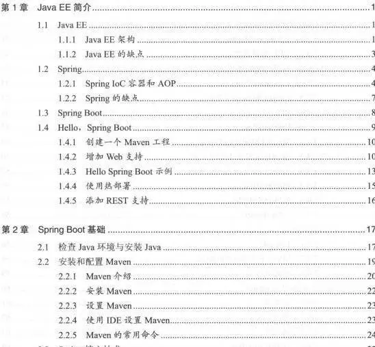 花费5天整理出了SpringBoot 2：从搭建小系统到架构分布式的PDF