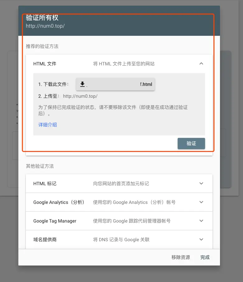 Google验证2