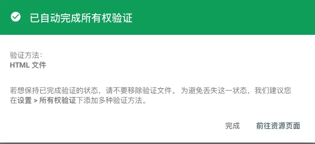 Google验证成功