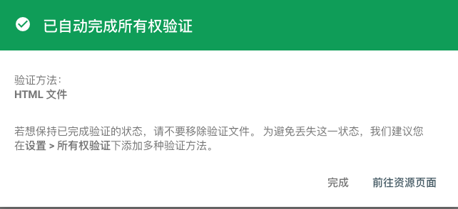 Google验证成功