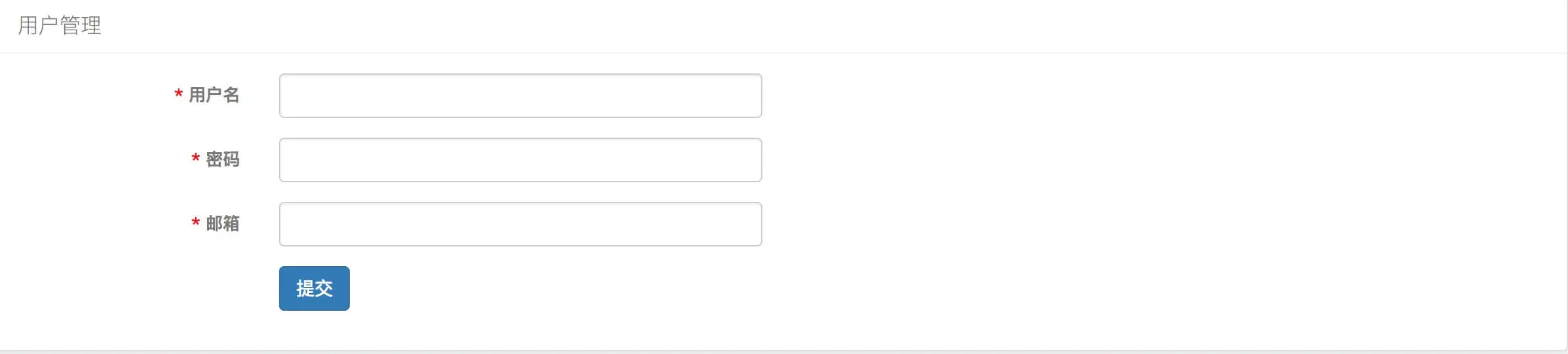 创建或更新 User 界面