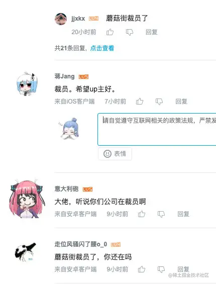【蘑菇街裁员回应】覆巢之下无完卵