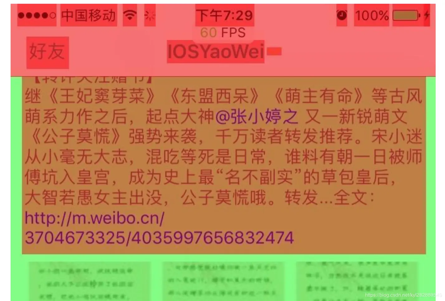 Color Blended Layers（混合过度绘制）