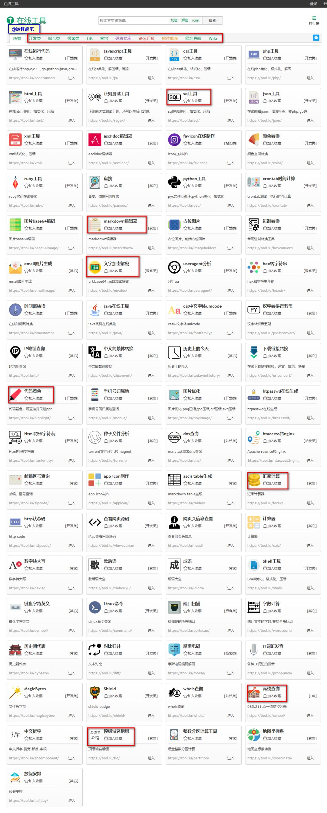 程序员的工具箱