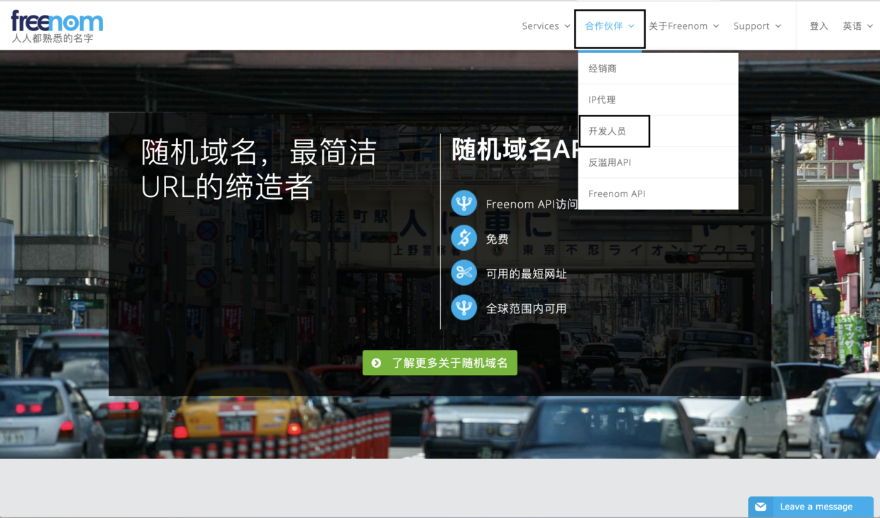 注册 Freenom 账号