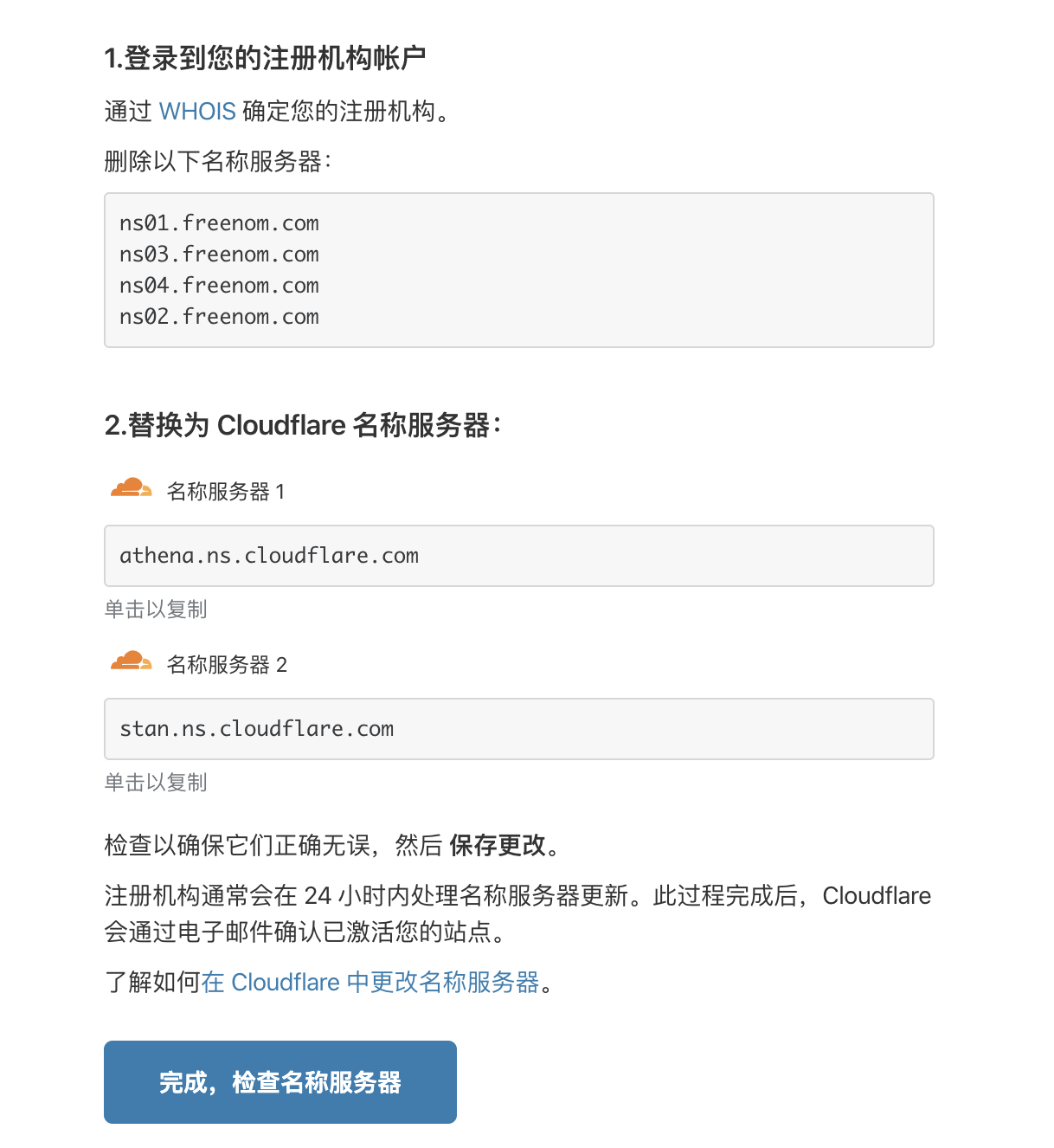 修改 DNS 服务地址