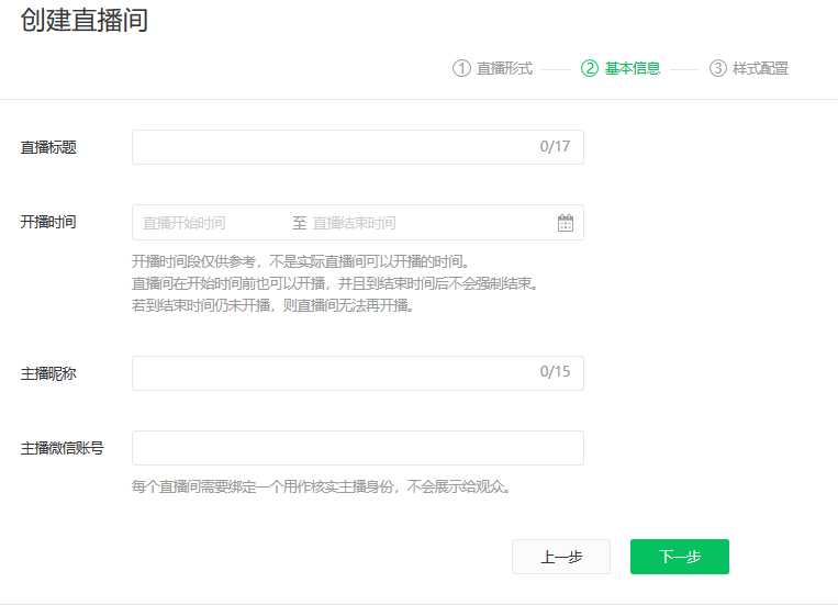 创建直播间步骤2