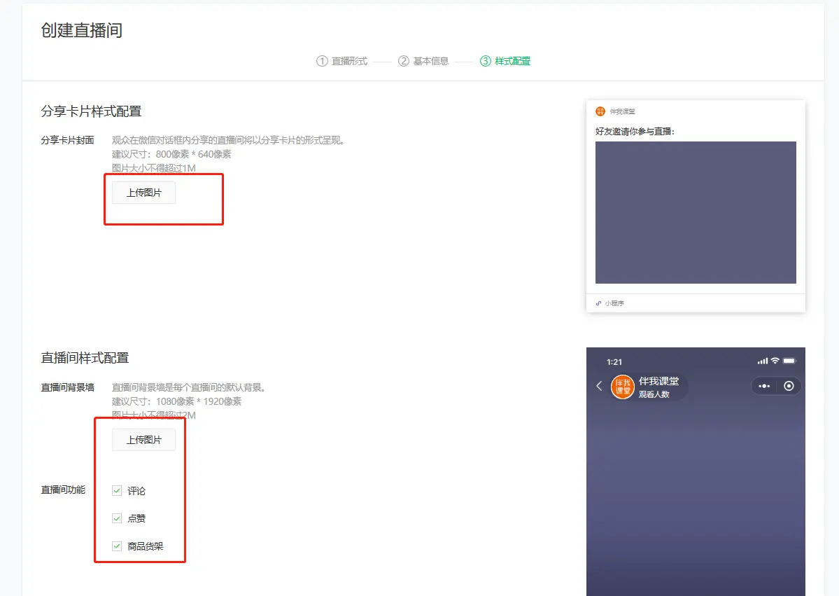 创建直播间步骤3