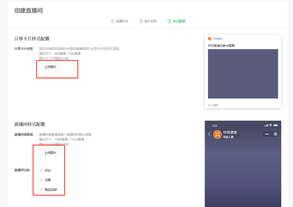 创建直播间步骤3