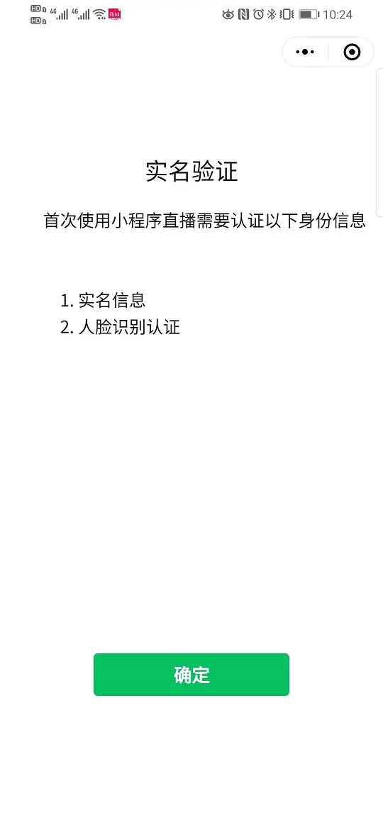 小程序主播端实名认证