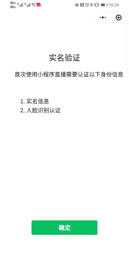 小程序主播端实名认证