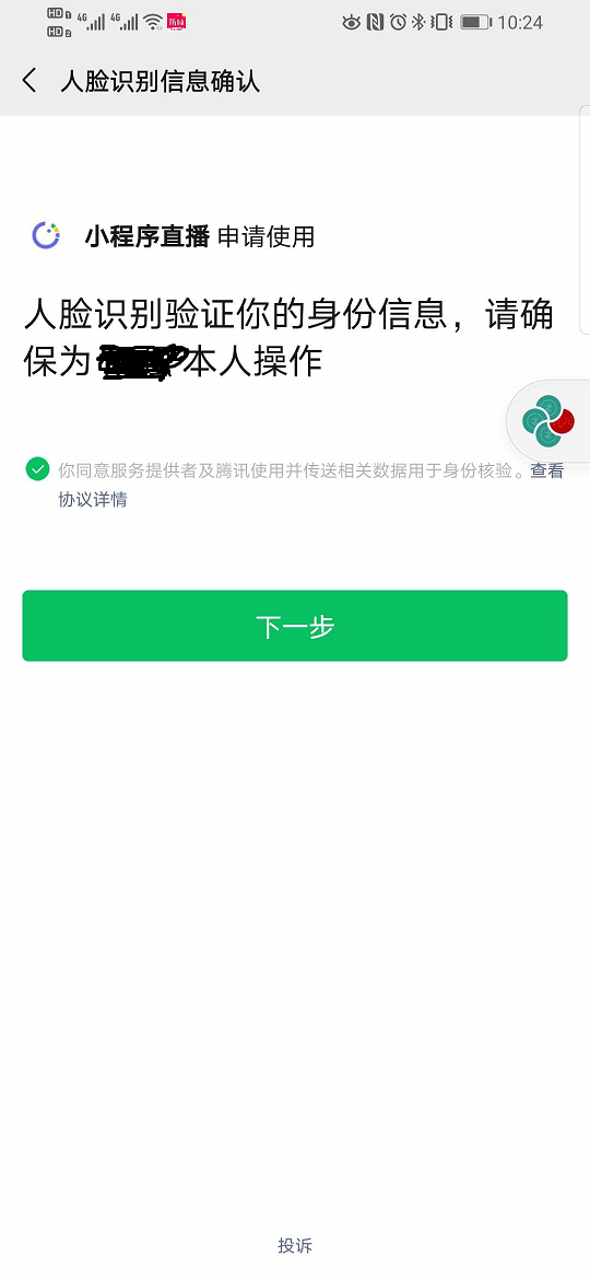 小程序主播端人脸识别