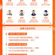 阿里巴巴大淘宝技术于2020-04-02 13:46发布的图片