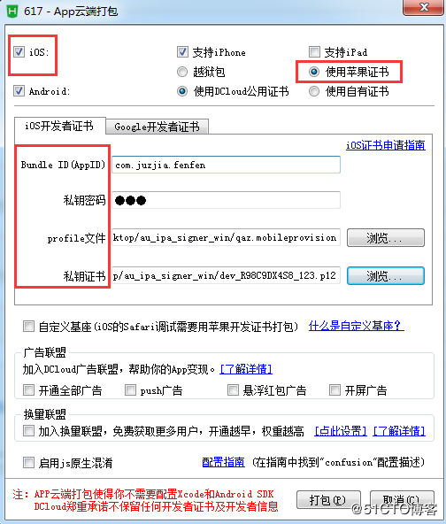 免费获得苹果证书，HBuilderX打包IPA文件