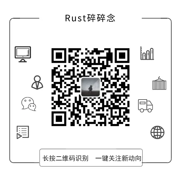 Rust碎碎念