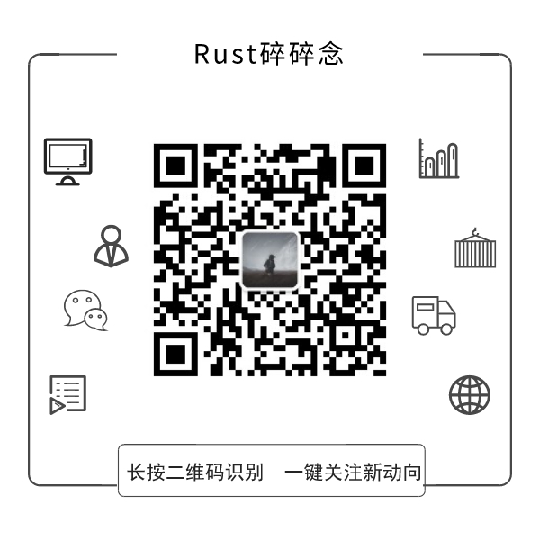 Rust碎碎念