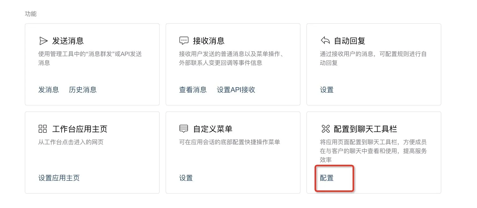 配置到聊天工具栏