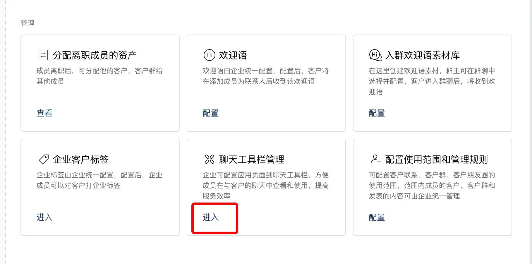 聊天栏工具管理