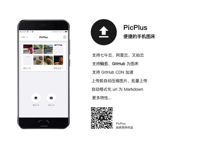PicPlus 便捷的手机图床