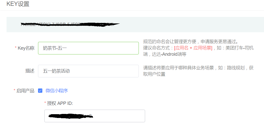 腾讯位置服务平台——key管理(新建key)