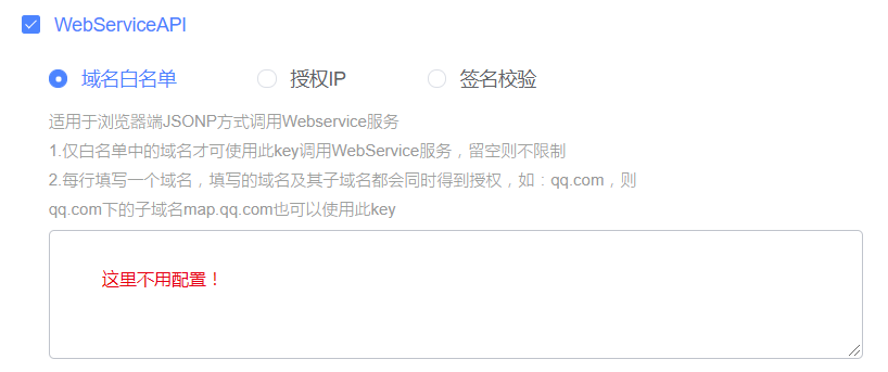 域名白名单不用写