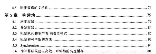 阿里P8终于整理出了Java并发编程实践pdf,总共433页
