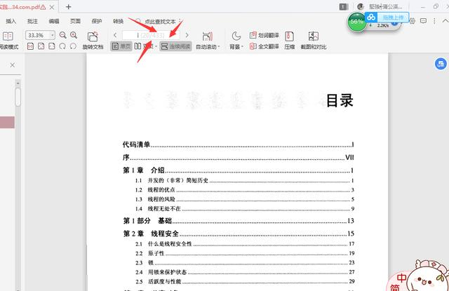 阿里P8终于整理出了Java并发编程实践pdf,总共433页