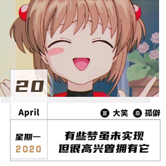 C木兮于2020-04-20 22:01发布的图片