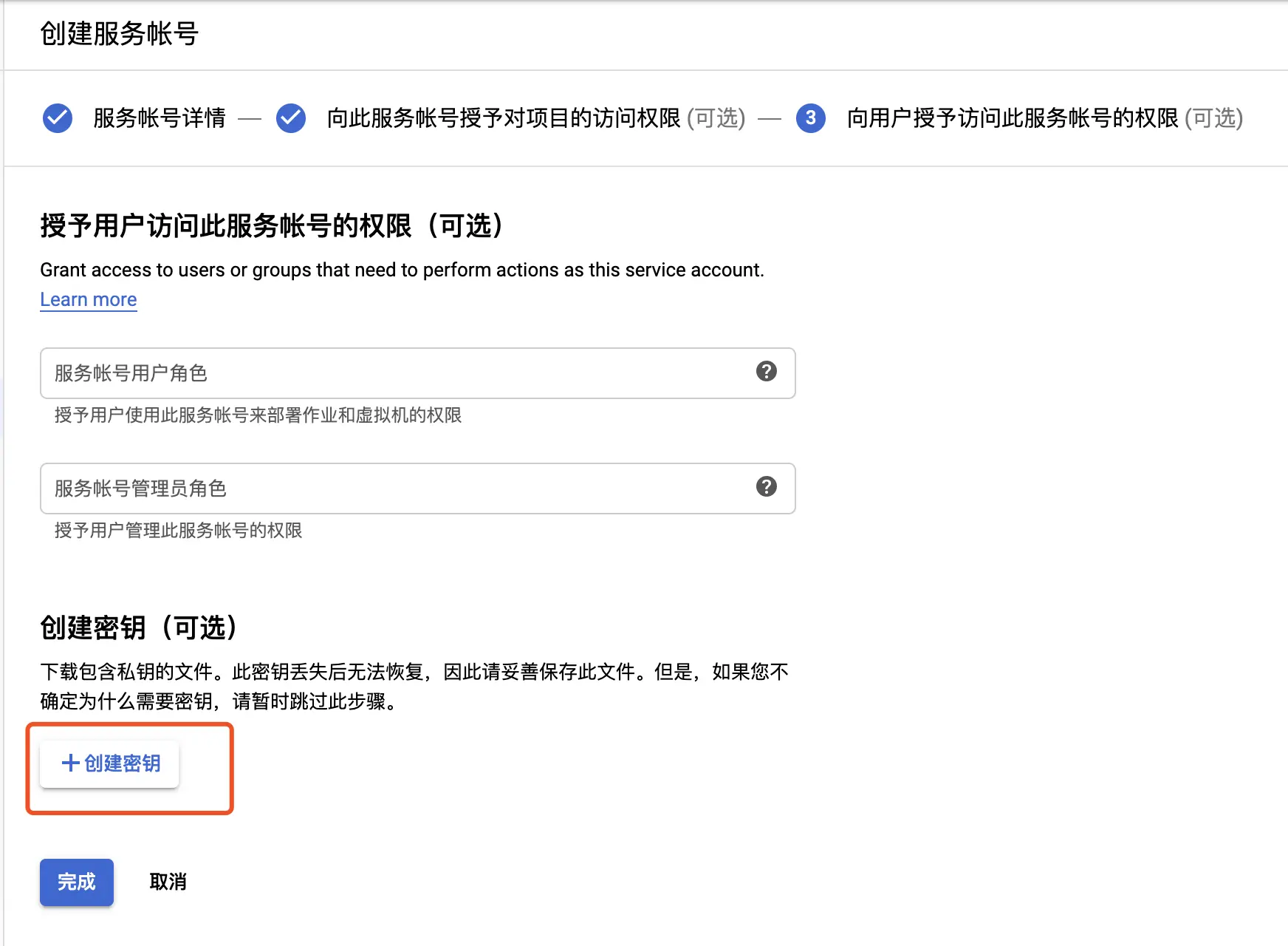 google service account