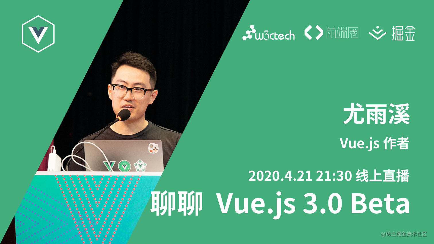 Vue.js 作者尤雨溪：《聊聊 Vue.js 3.0 Beta》