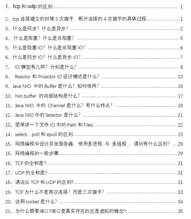 面试不慌张，百万年薪架构师带你从面试出发，讲解常见网络面试题