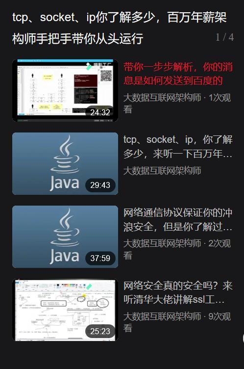 面试不慌张，百万年薪架构师带你从面试出发，讲解常见网络面试题