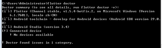 flutter doctor结果