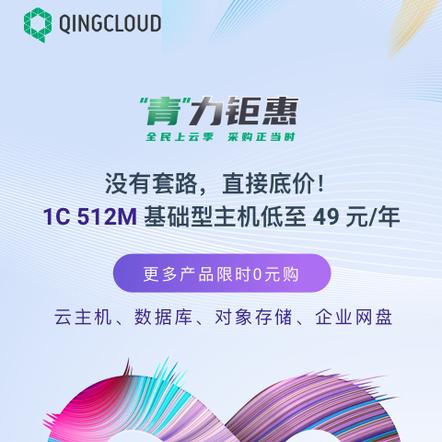青云QingCloud于2020-04-21 10:34发布的图片