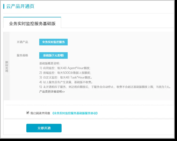 阿里云ARMS前端监控，开启linkType: ‘tracing’, 配置后控制台方法报错，怎么办？
