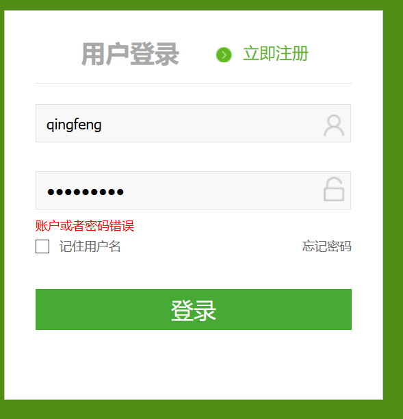 密码错误.png