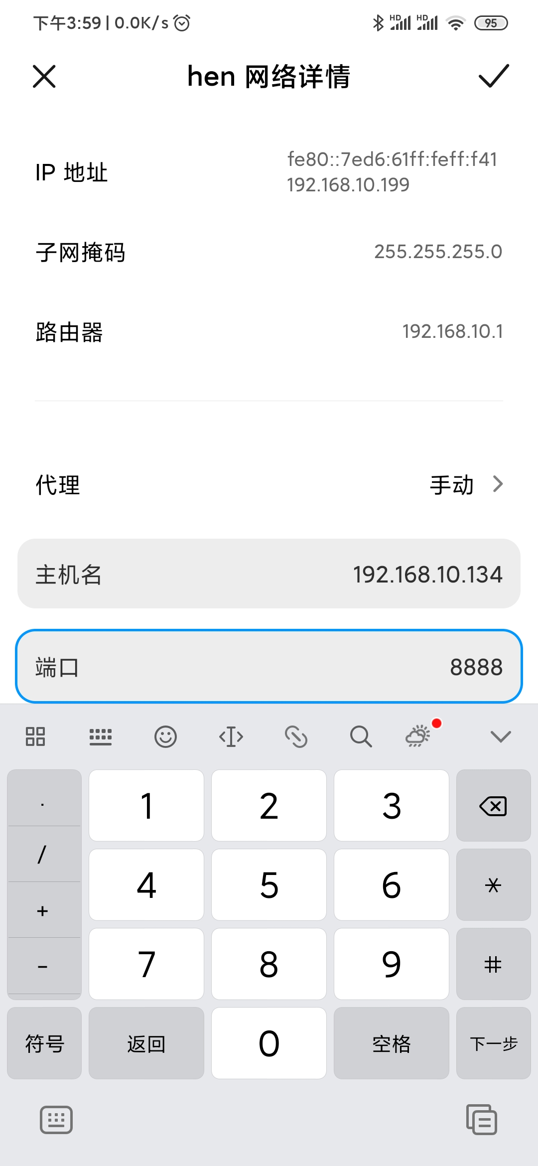 手机端设置IP代理