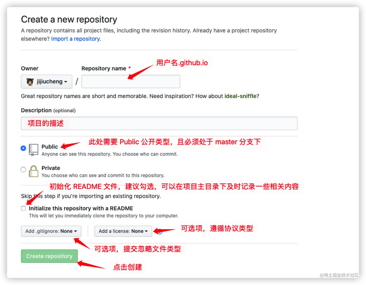 新建项目 - Create a new repository