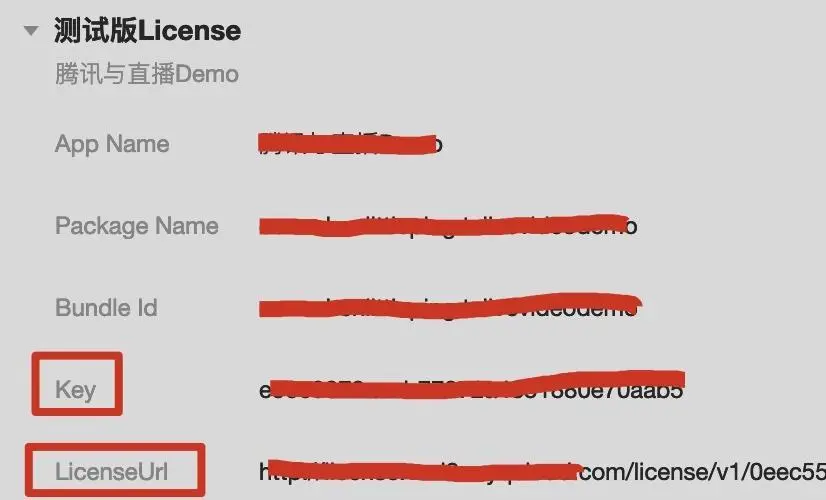获取Key和LiscenseUrl