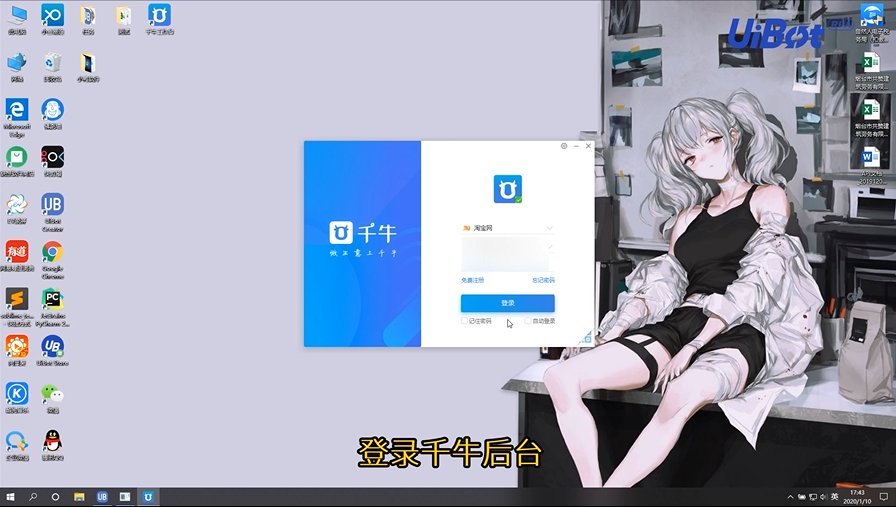 千牛群发消息怎么发?来试试UiBot千牛群发消息机器人