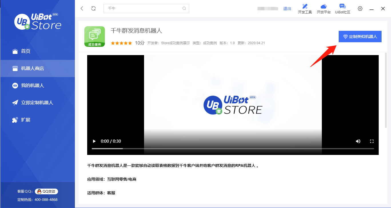 千牛群发消息怎么发?来试试UiBot千牛群发消息机器人